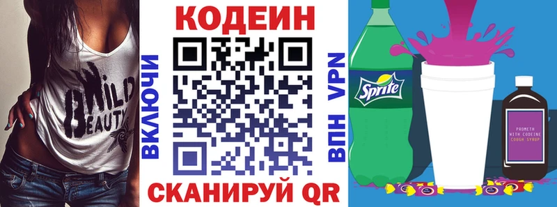 Кодеин напиток Lean (лин) Брянск