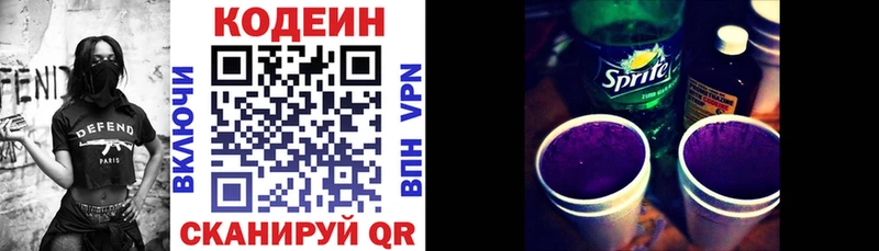 Кодеин напиток Lean (лин) Брянск